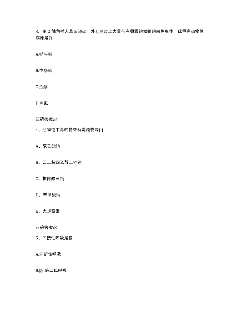 2022-2023年度广西壮族自治区钦州市灵山县执业兽医考试题库检测试卷A卷附答案_第2页