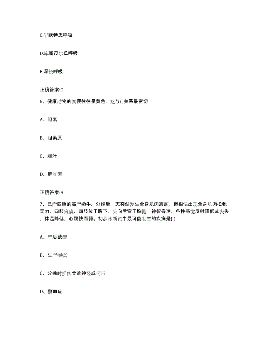 2022-2023年度广西壮族自治区钦州市灵山县执业兽医考试题库检测试卷A卷附答案_第3页