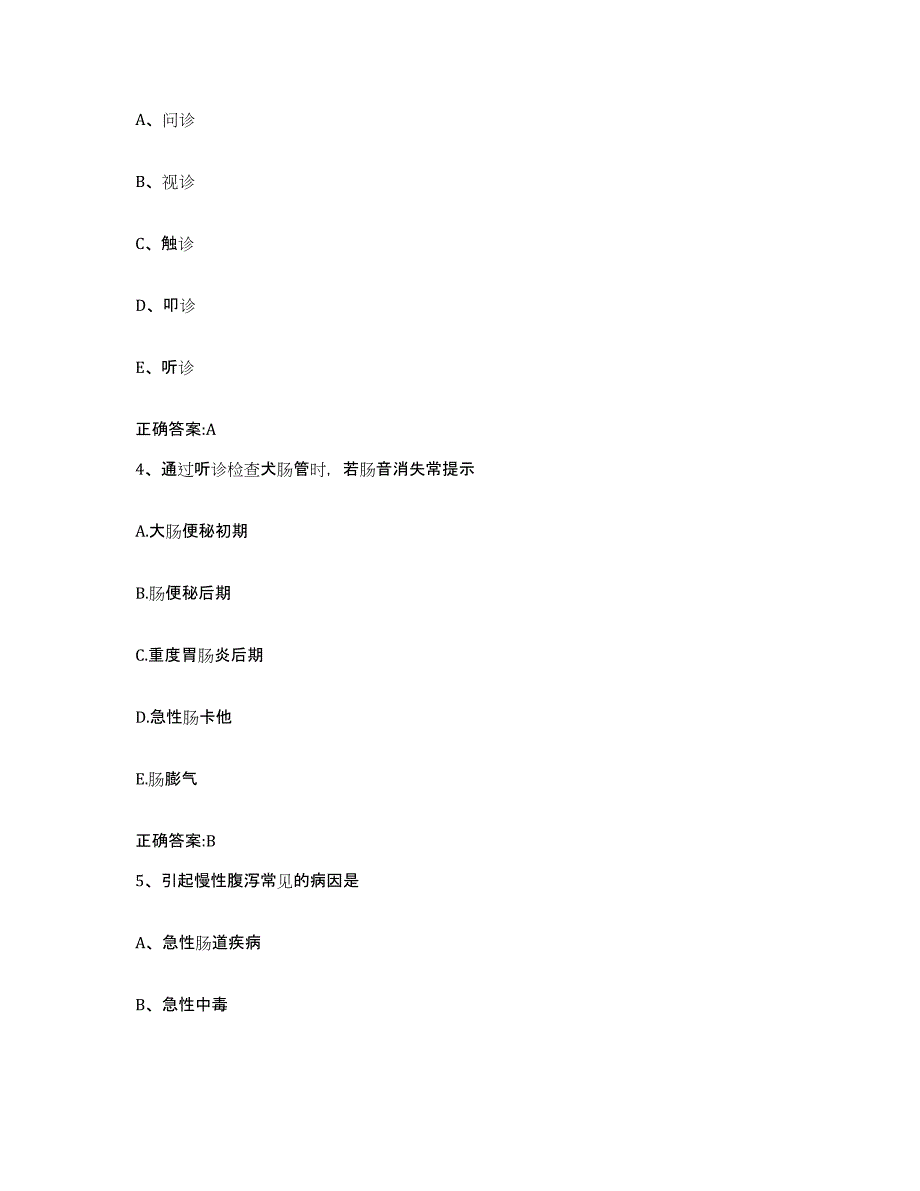 2022-2023年度湖南省株洲市天元区执业兽医考试测试卷(含答案)_第2页