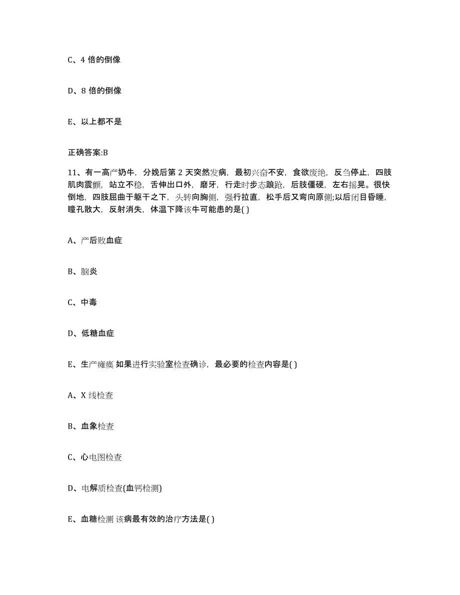 2022-2023年度广东省湛江市麻章区执业兽医考试过关检测试卷A卷附答案_第5页