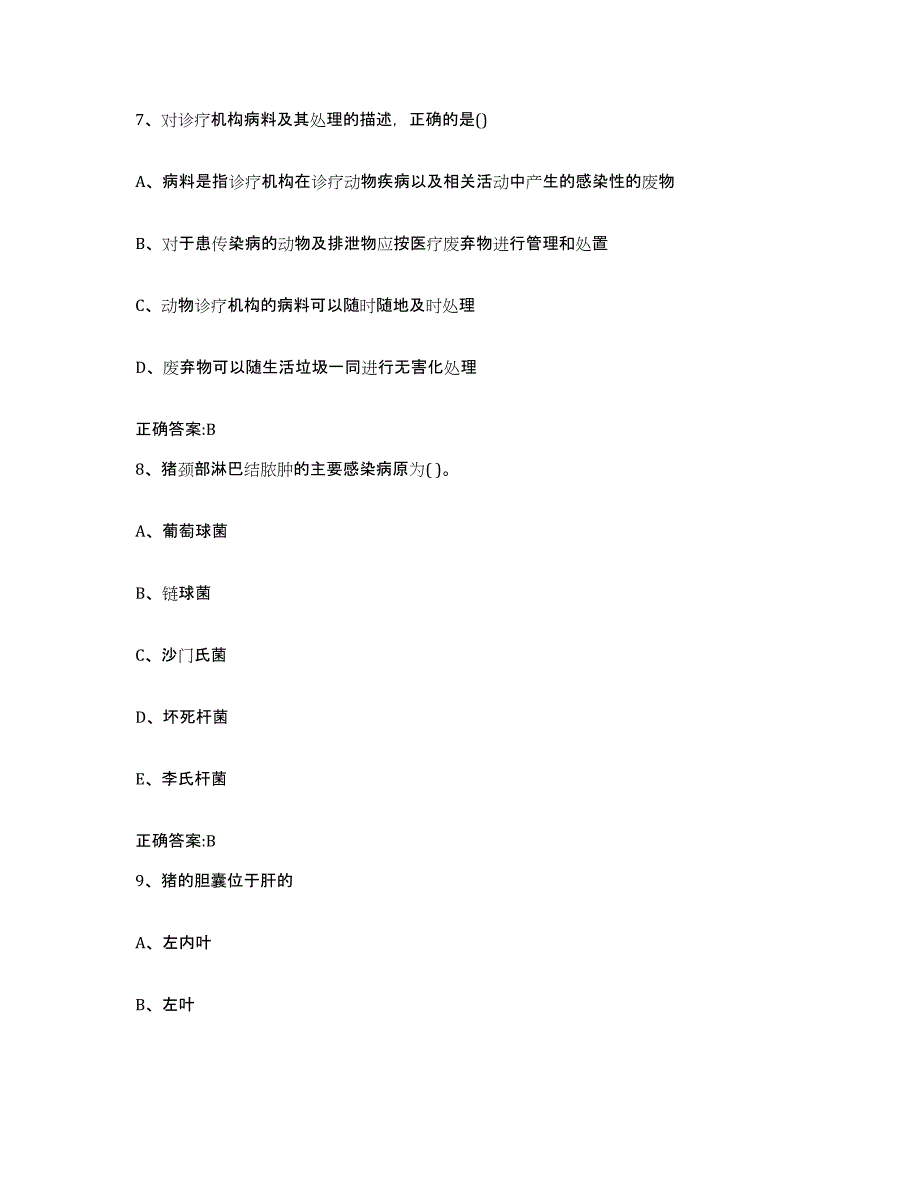 2022-2023年度广东省韶关市执业兽医考试押题练习试卷B卷附答案_第4页