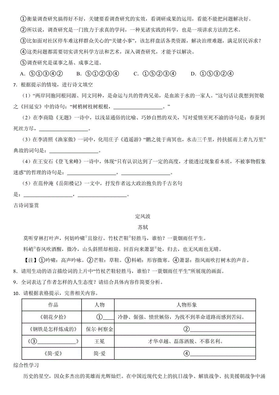 四川省广安市2024年中考语文真题试卷( 附参考答案）_第2页