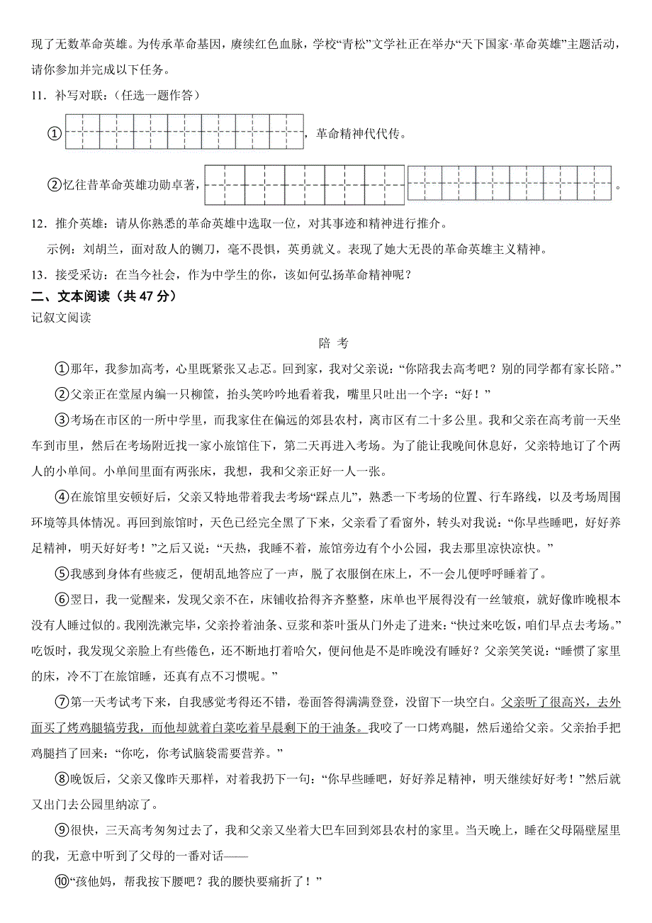 四川省广安市2024年中考语文真题试卷( 附参考答案）_第3页