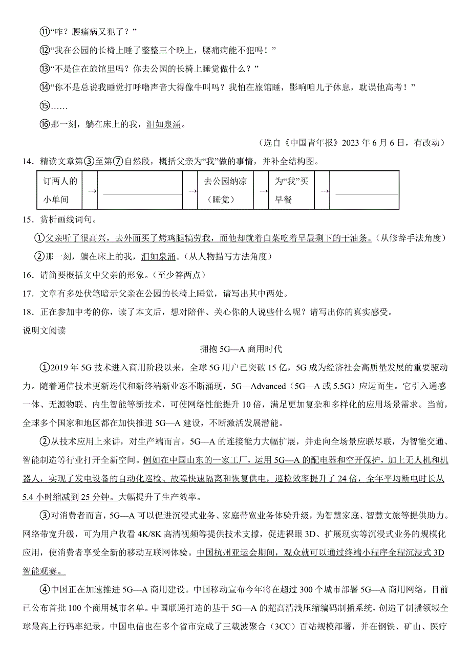 四川省广安市2024年中考语文真题试卷( 附参考答案）_第4页