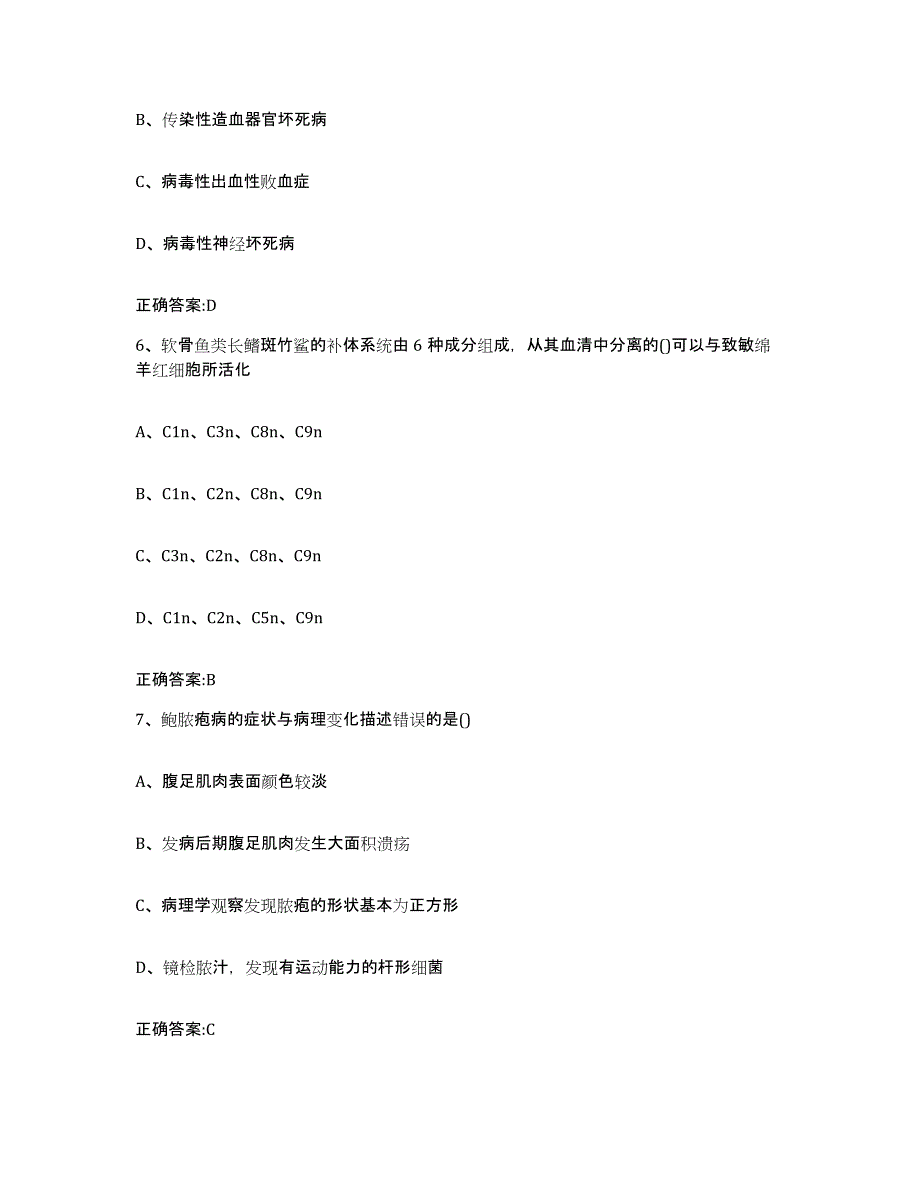 2022-2023年度河南省周口市商水县执业兽医考试题库综合试卷A卷附答案_第3页