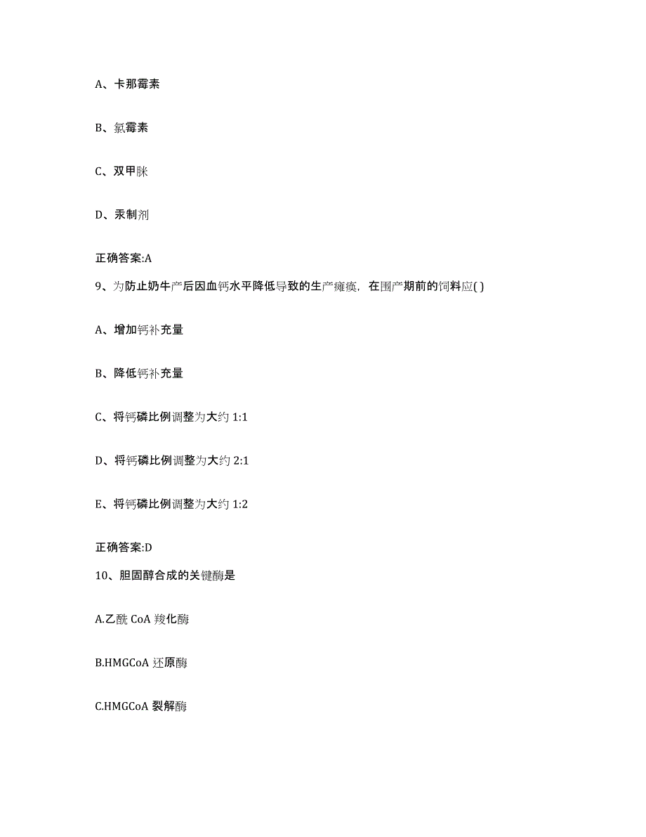 2022-2023年度湖北省十堰市竹溪县执业兽医考试通关试题库(有答案)_第4页