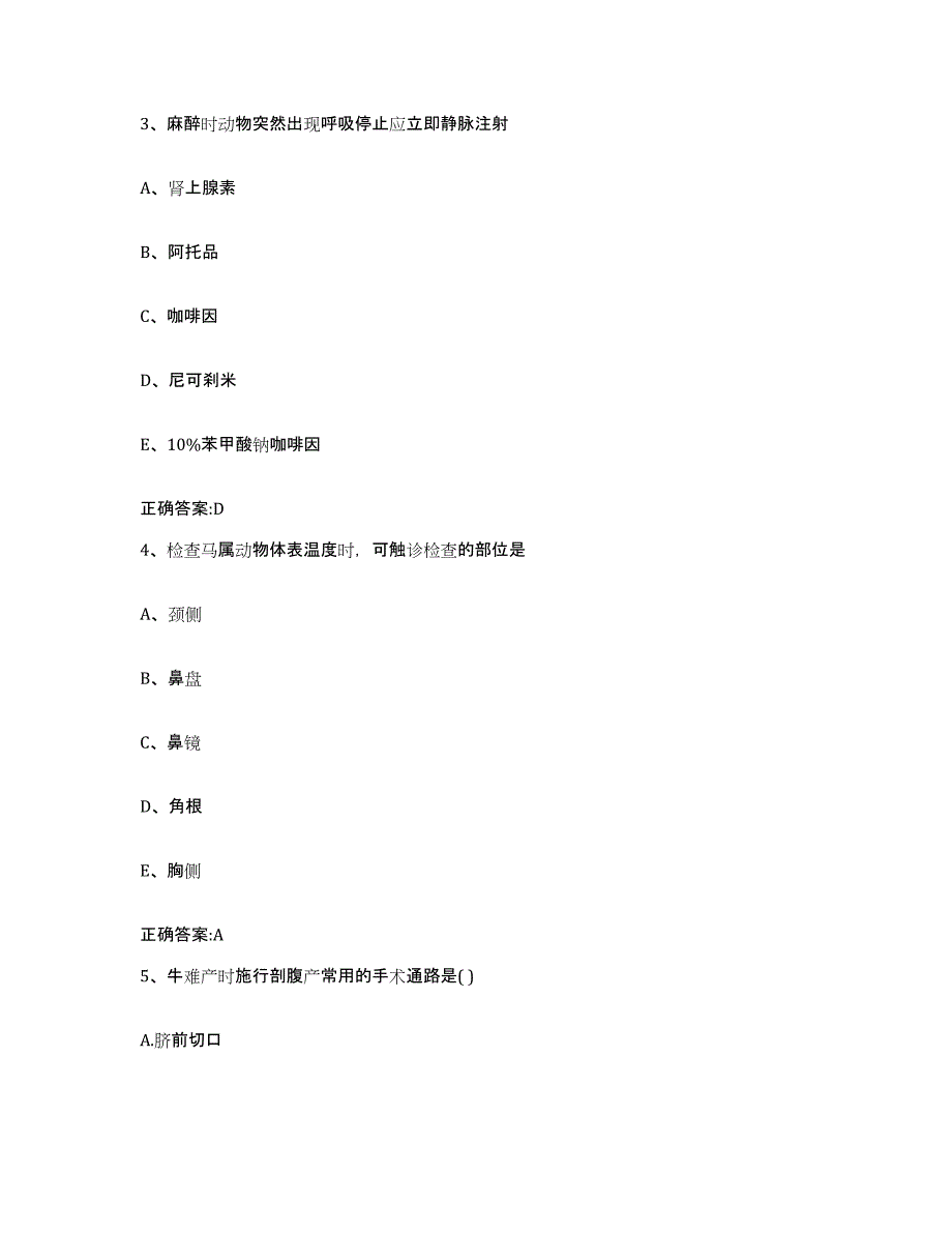 2022-2023年度湖北省宜昌市点军区执业兽医考试题库附答案（基础题）_第2页