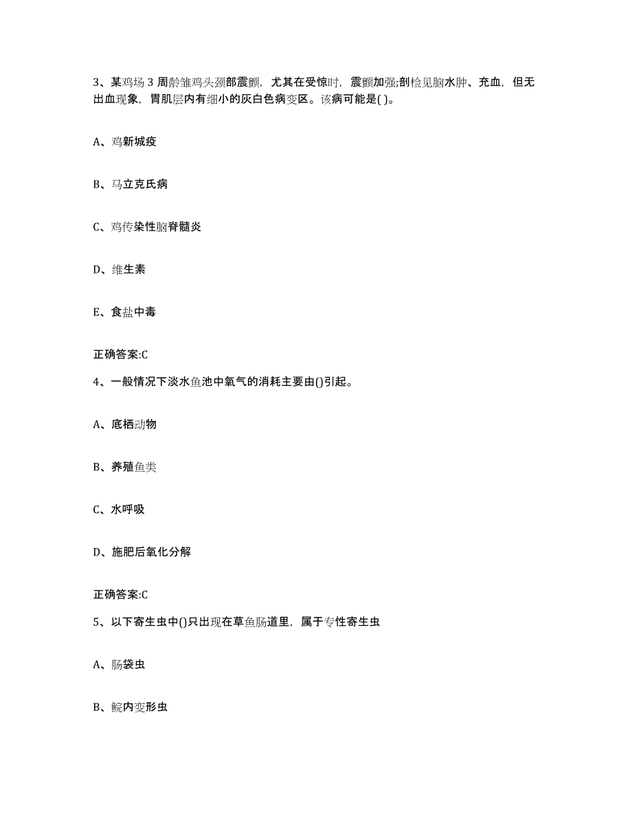 2022-2023年度广西壮族自治区北海市合浦县执业兽医考试强化训练试卷A卷附答案_第2页