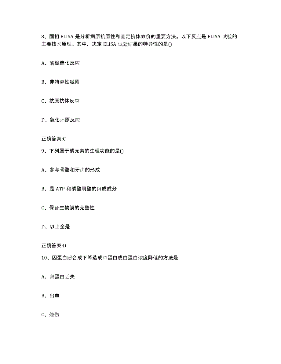 2022-2023年度广西壮族自治区柳州市融水苗族自治县执业兽医考试模拟预测参考题库及答案_第4页