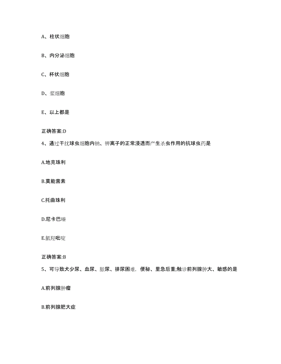 2022-2023年度河南省郑州市金水区执业兽医考试模拟考试试卷B卷含答案_第2页