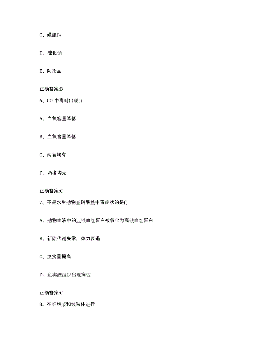 2022-2023年度山东省枣庄市台儿庄区执业兽医考试题库综合试卷A卷附答案_第3页