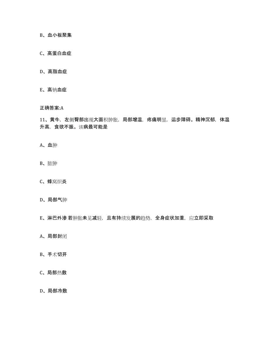 2022-2023年度河南省新乡市凤泉区执业兽医考试模拟试题（含答案）_第5页