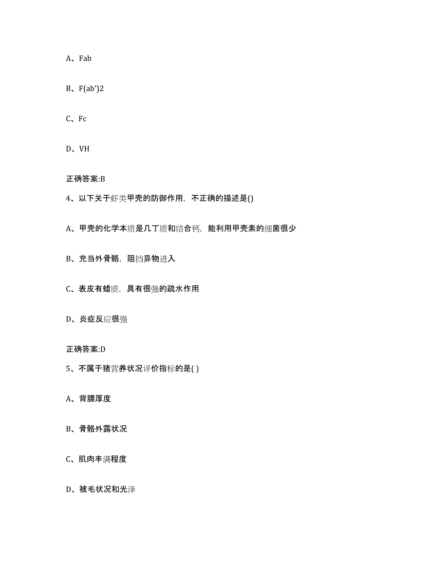 2022-2023年度湖南省岳阳市岳阳县执业兽医考试题库附答案（基础题）_第2页