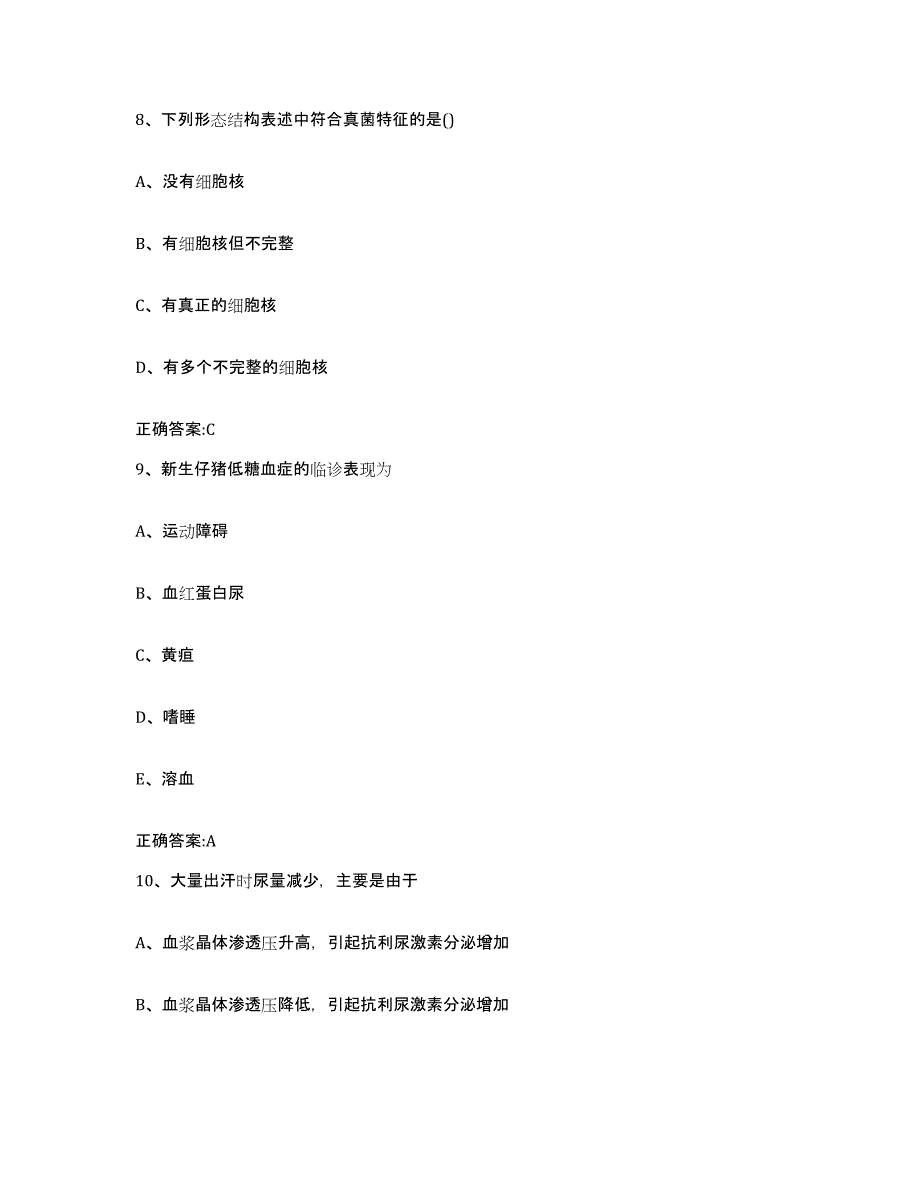 2022-2023年度江苏省扬州市江都市执业兽医考试通关提分题库(考点梳理)_第4页