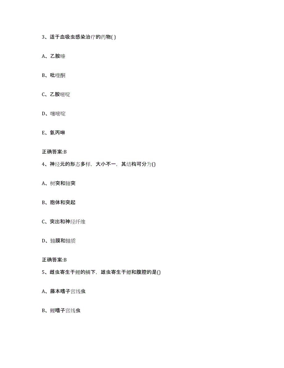 2022-2023年度湖南省怀化市执业兽医考试能力检测试卷A卷附答案_第2页