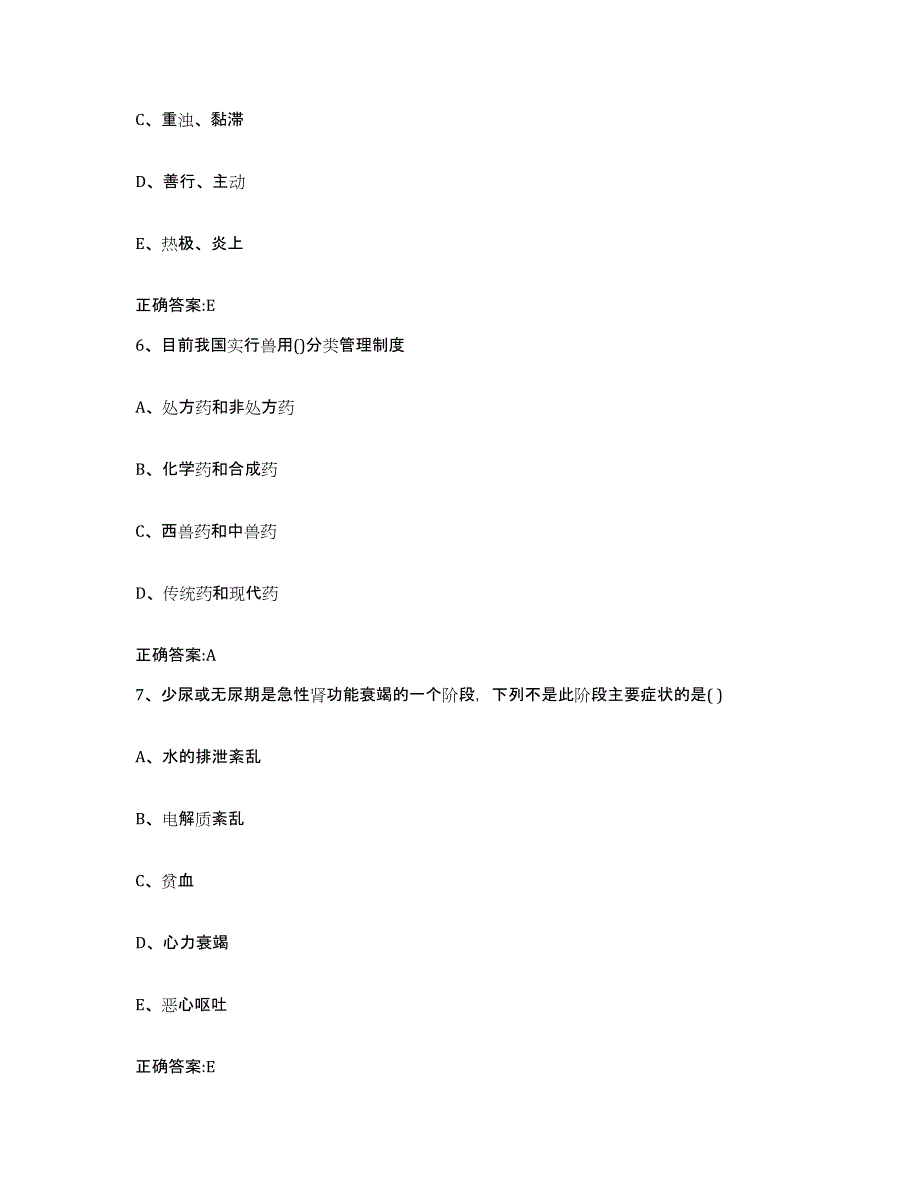 2022-2023年度海南省万宁市执业兽医考试题库及答案_第3页