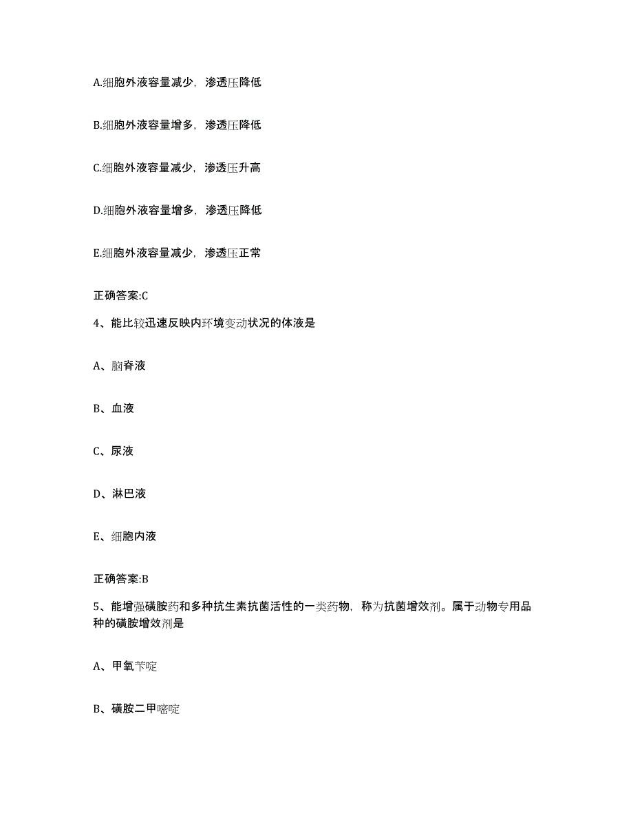 2022-2023年度湖北省荆州市监利县执业兽医考试提升训练试卷A卷附答案_第2页