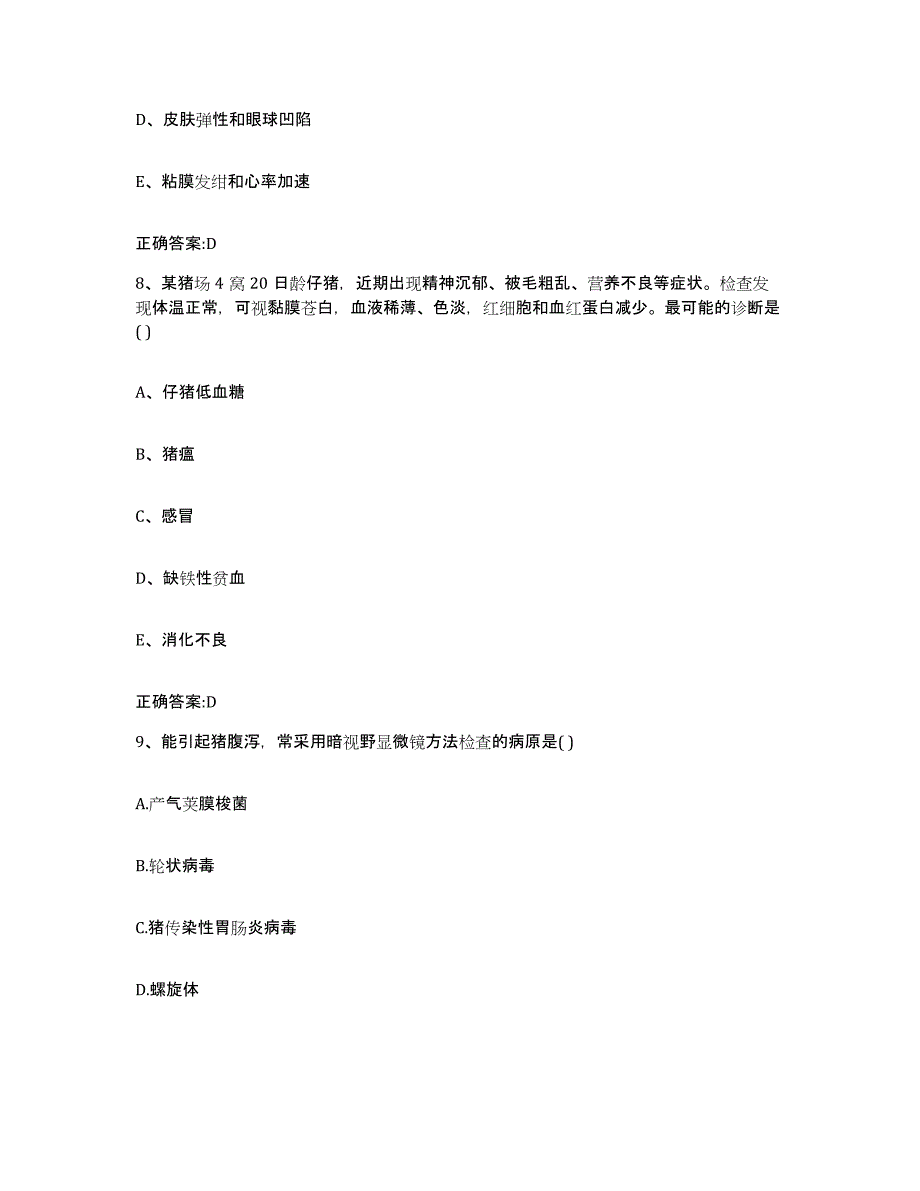 2022-2023年度海南省三亚市执业兽医考试能力测试试卷A卷附答案_第4页