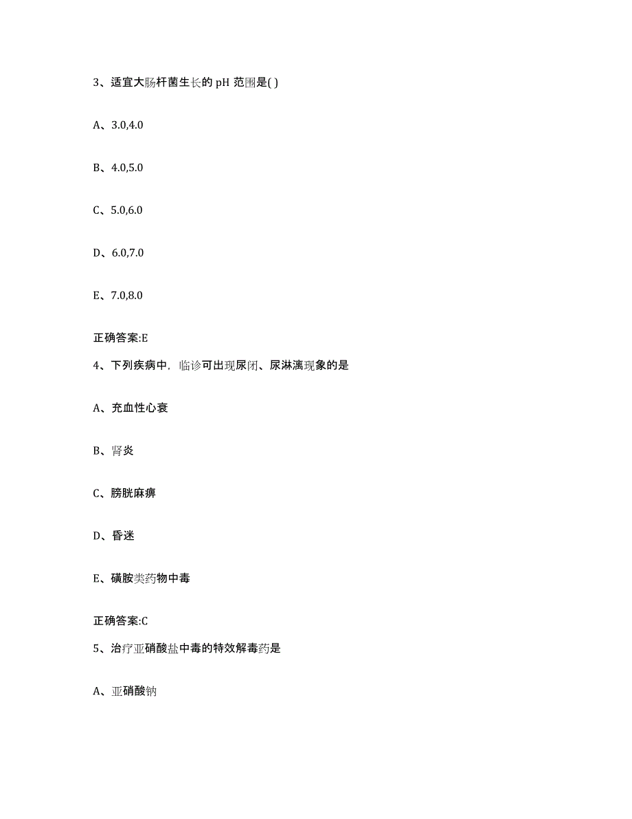 2022-2023年度湖南省永州市执业兽医考试模拟考核试卷含答案_第2页