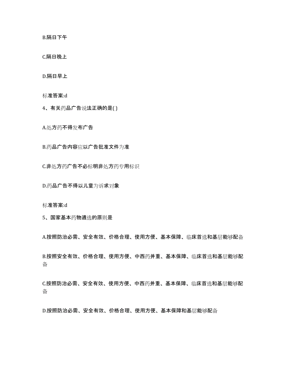 备考2024陕西省延安市宝塔区执业药师继续教育考试押题练习试题A卷含答案_第2页