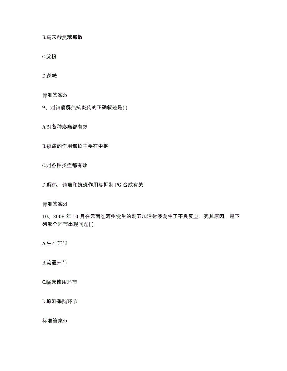 备考2024陕西省延安市宝塔区执业药师继续教育考试押题练习试题A卷含答案_第4页