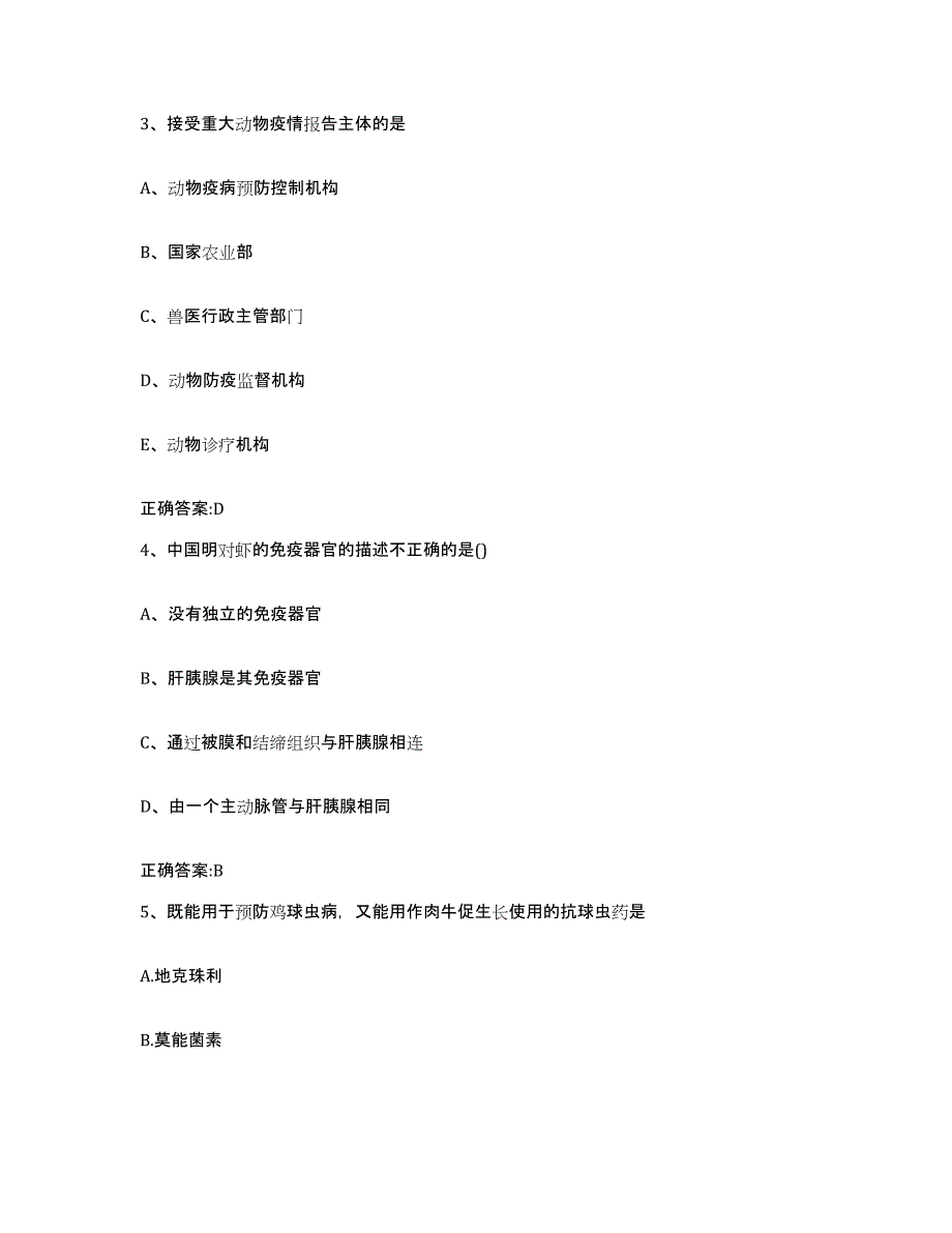 2022-2023年度湖北省潜江市执业兽医考试测试卷(含答案)_第2页