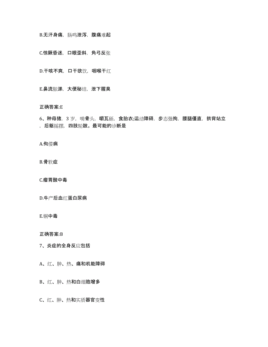 2022-2023年度山东省烟台市执业兽医考试题库练习试卷B卷附答案_第3页