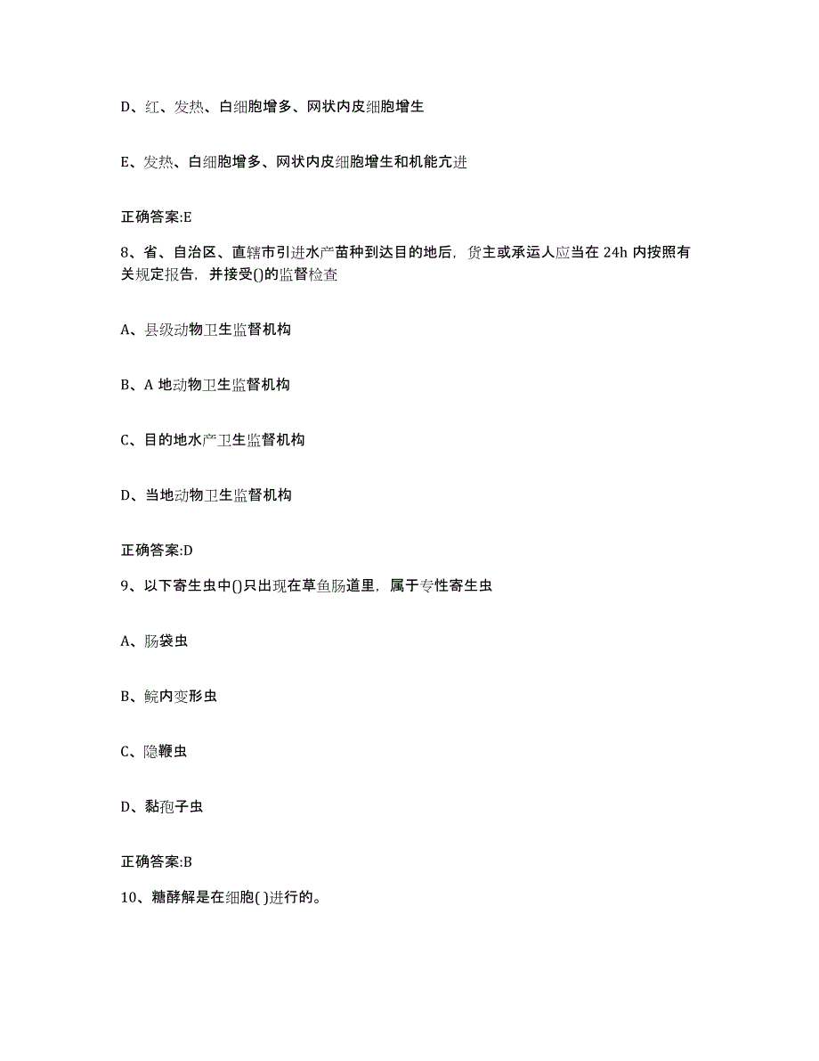 2022-2023年度山东省烟台市执业兽医考试题库练习试卷B卷附答案_第4页