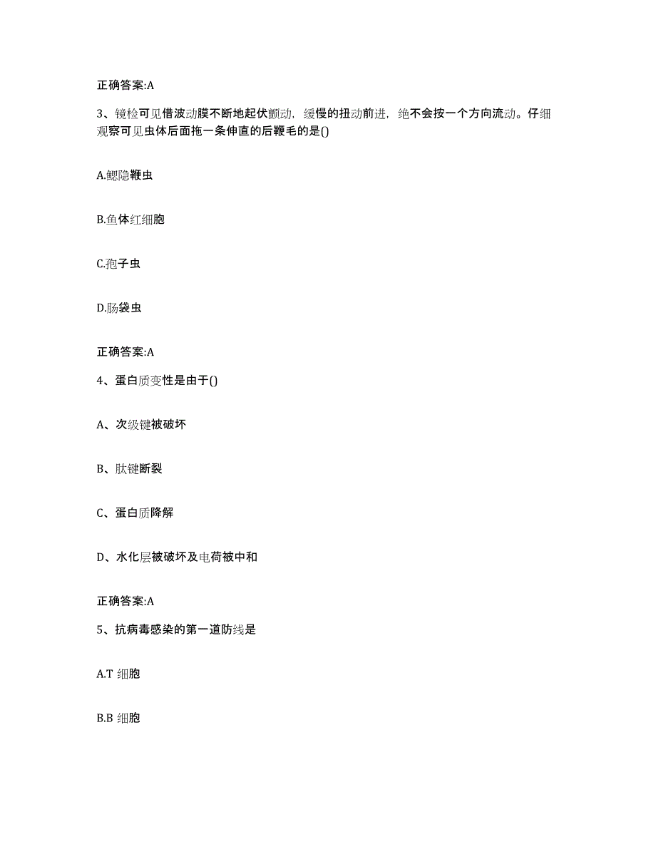 2022-2023年度河南省信阳市淮滨县执业兽医考试提升训练试卷B卷附答案_第2页