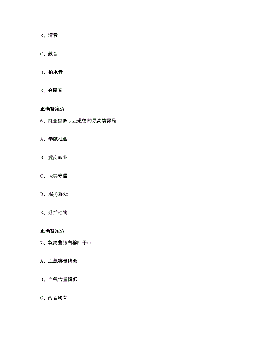 2022-2023年度湖北省荆州市执业兽医考试提升训练试卷B卷附答案_第3页