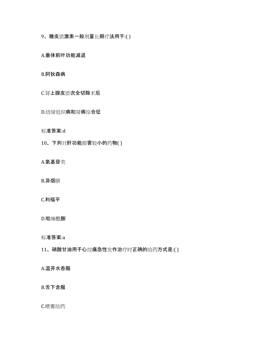 备考2024黑龙江省齐齐哈尔市克山县执业药师继续教育考试每日一练试卷B卷含答案_第4页