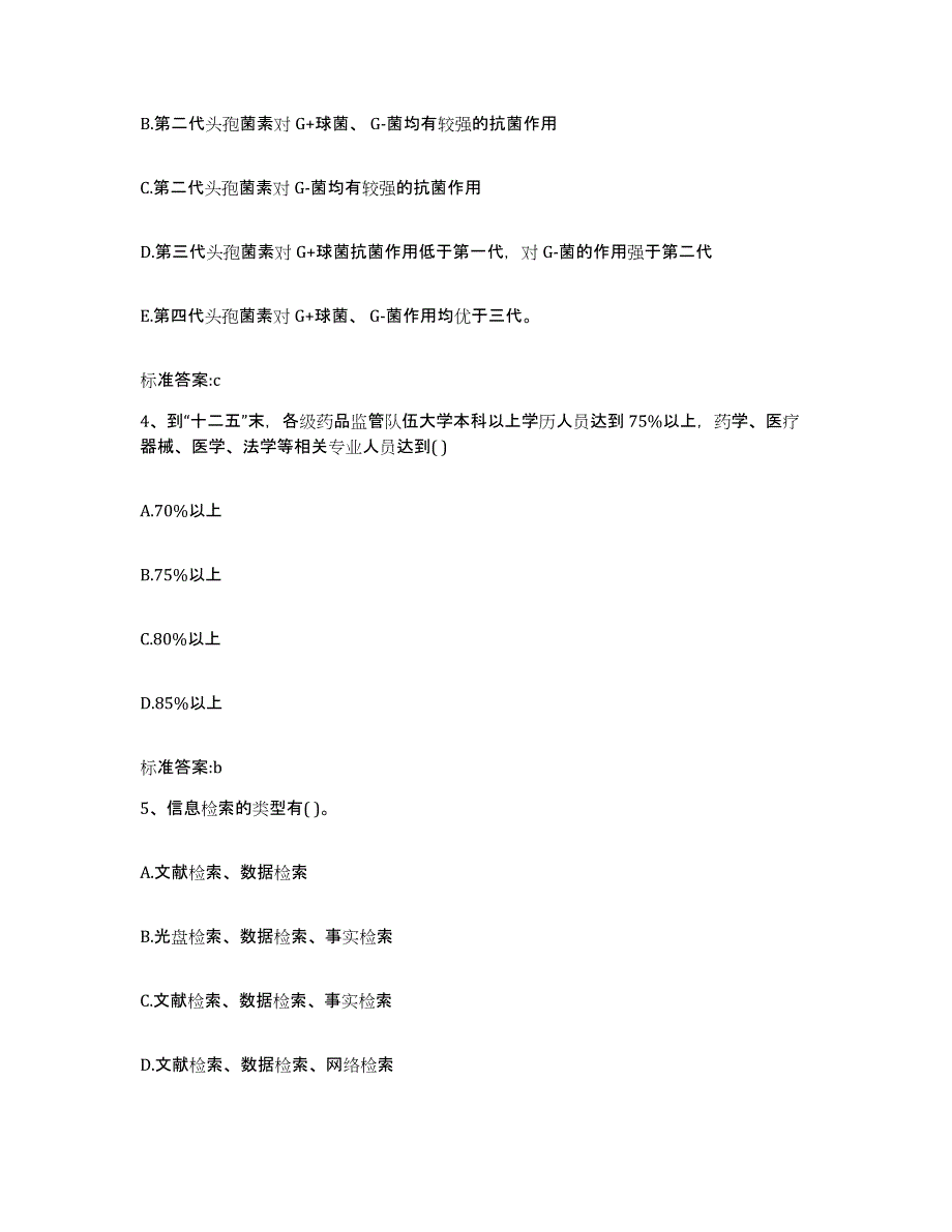 备考2024黑龙江省伊春市新青区执业药师继续教育考试试题及答案_第2页