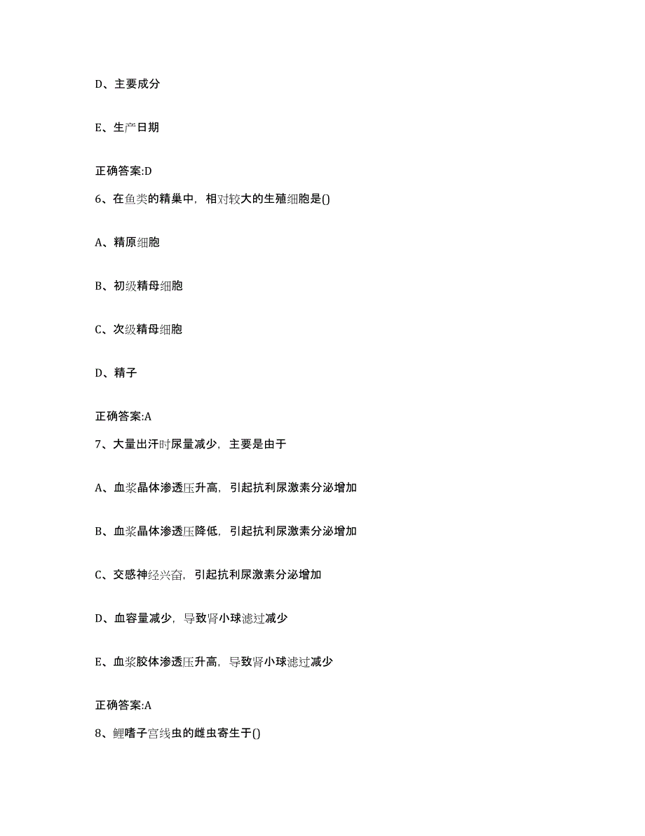 2022-2023年度湖北省武汉市江汉区执业兽医考试自我检测试卷B卷附答案_第3页