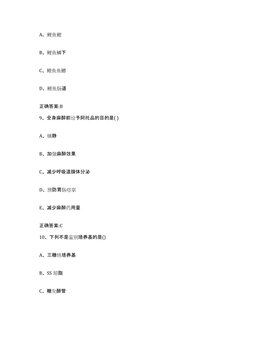 2022-2023年度湖北省武汉市江汉区执业兽医考试自我检测试卷B卷附答案_第4页