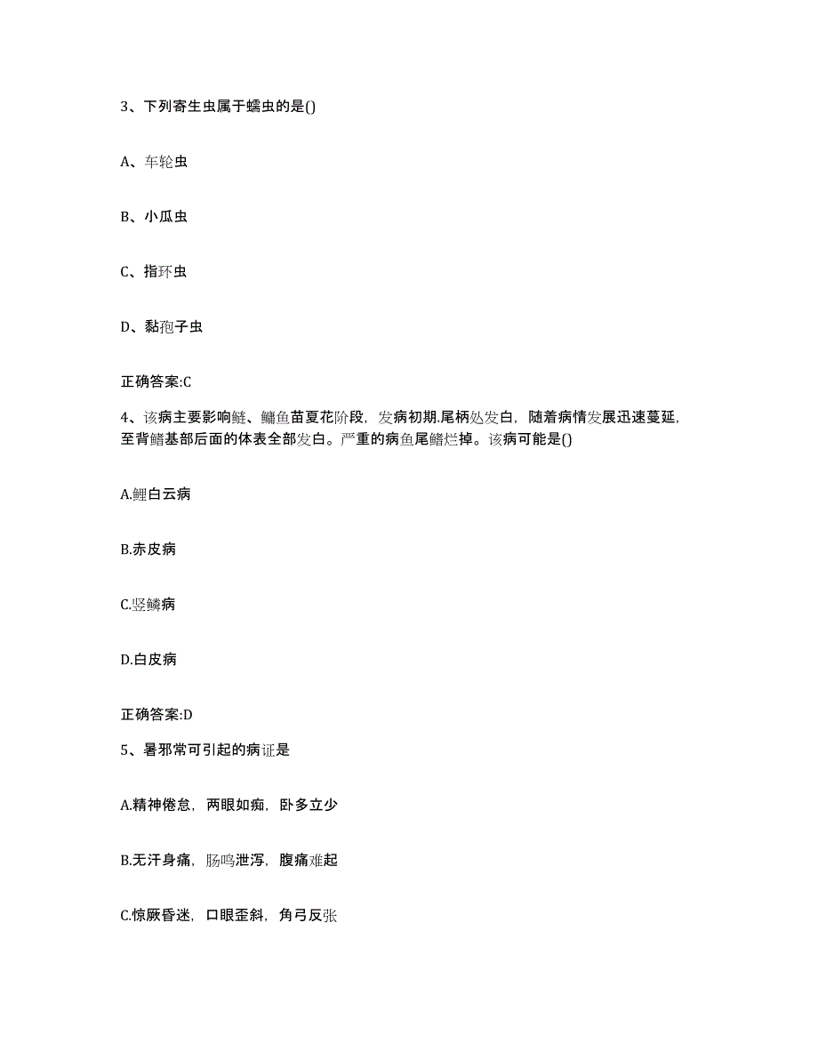 2022-2023年度广西壮族自治区河池市巴马瑶族自治县执业兽医考试通关考试题库带答案解析_第2页