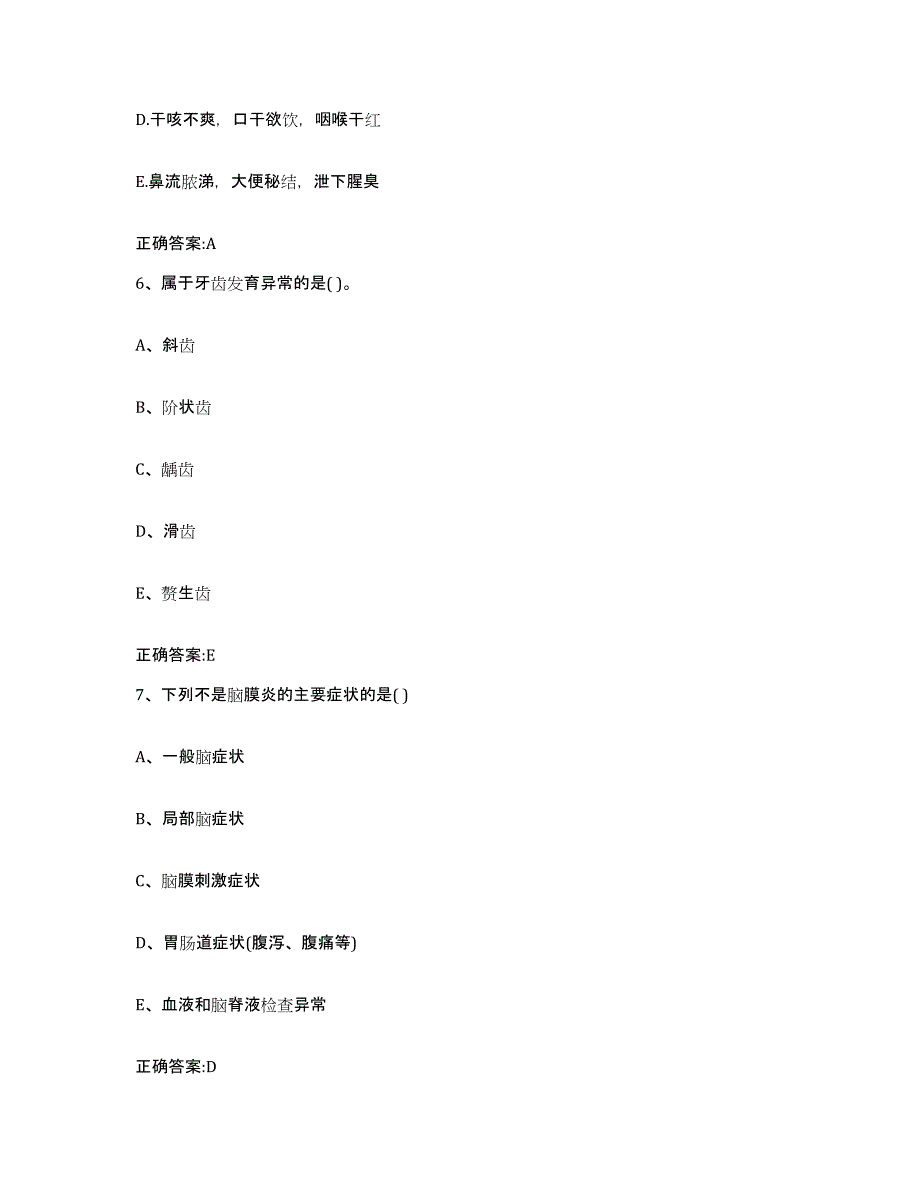 2022-2023年度广西壮族自治区河池市巴马瑶族自治县执业兽医考试通关考试题库带答案解析_第3页