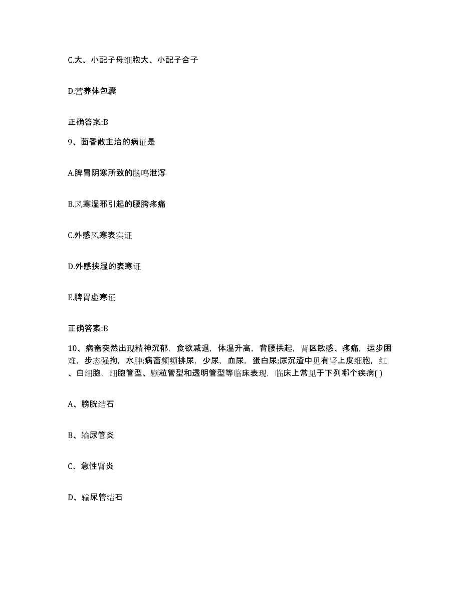 2022-2023年度河南省商丘市民权县执业兽医考试题库附答案（基础题）_第4页