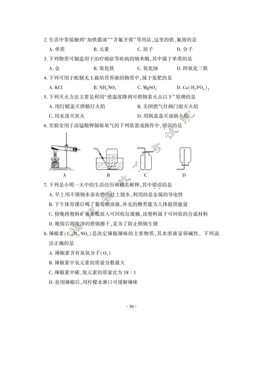 2024年福建福州中考化学真题及答案_第2页