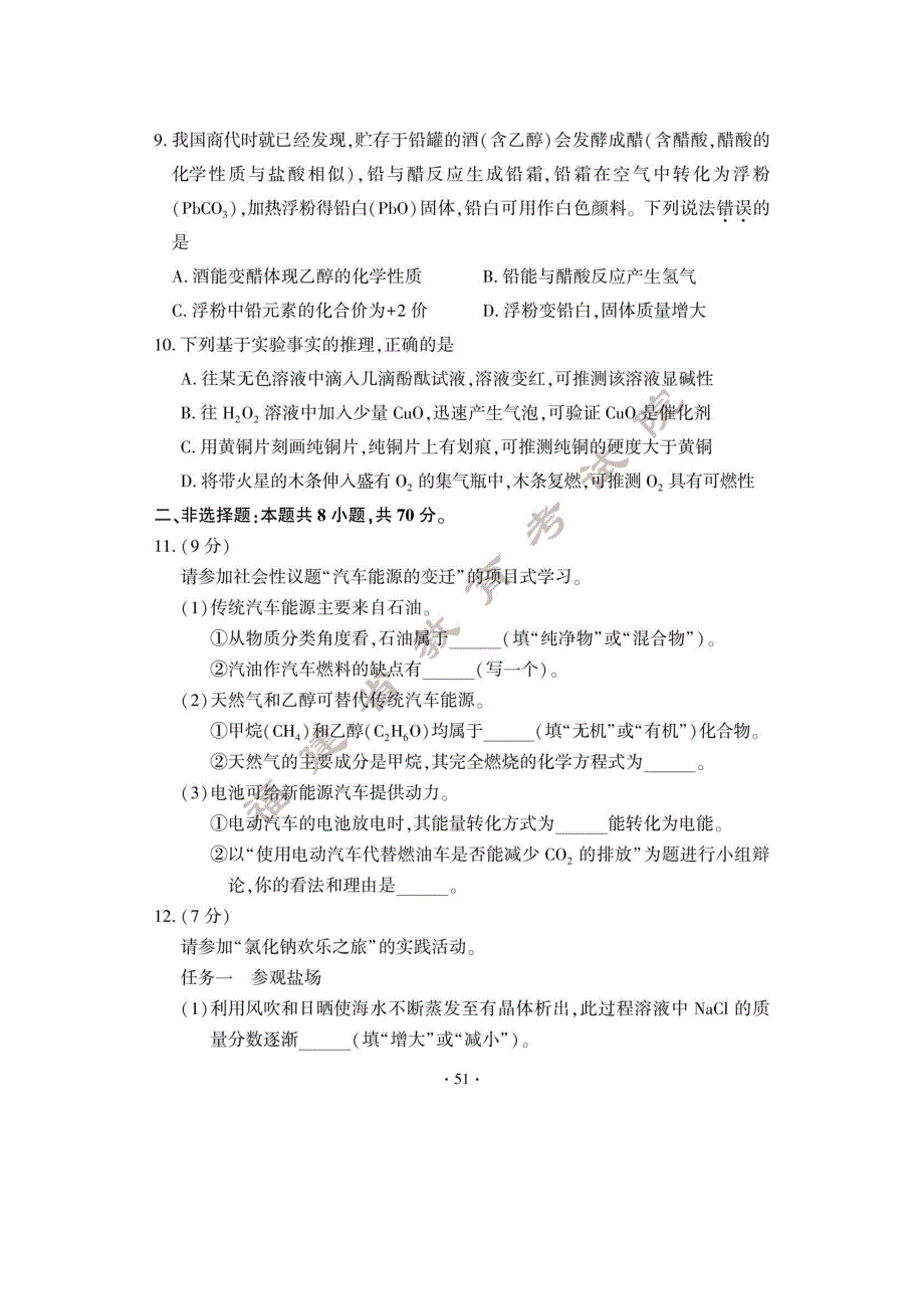 2024年福建福州中考化学真题及答案_第3页