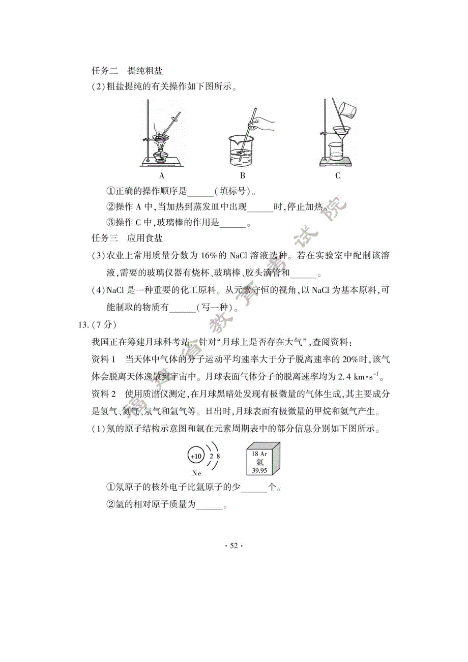 2024年福建福州中考化学真题及答案_第4页