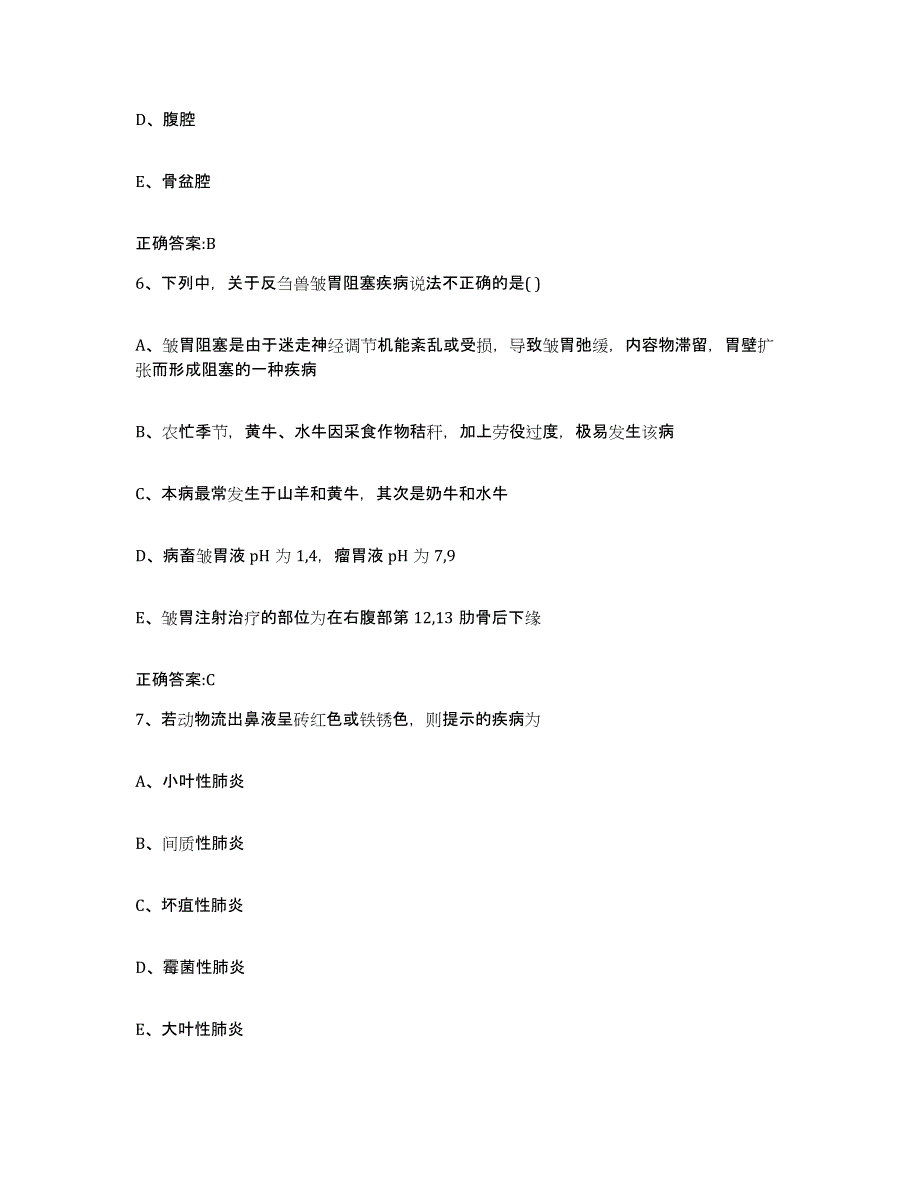 2022-2023年度湖北省宜昌市宜都市执业兽医考试模拟题库及答案_第3页