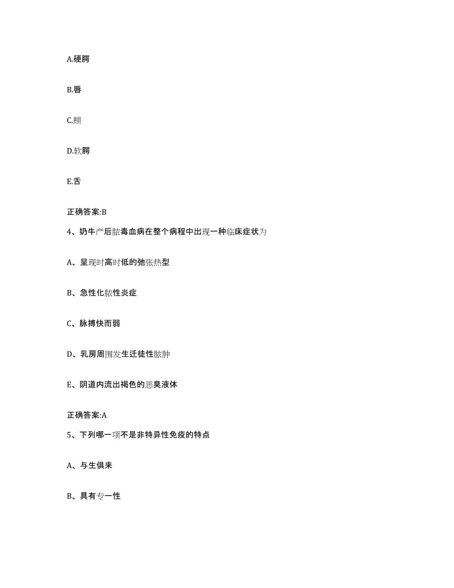 2022-2023年度湖南省岳阳市岳阳县执业兽医考试模考模拟试题(全优)_第2页