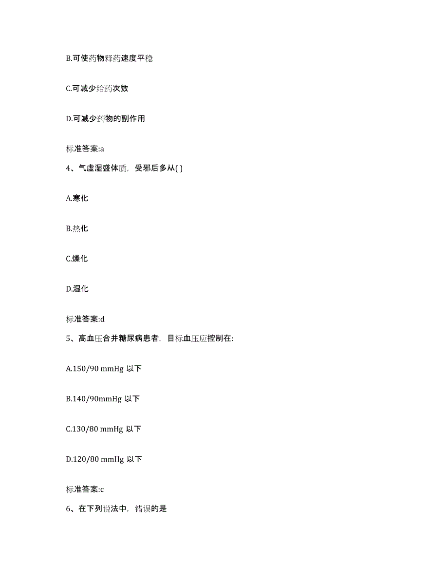 备考2024辽宁省阜新市海州区执业药师继续教育考试能力测试试卷B卷附答案_第2页