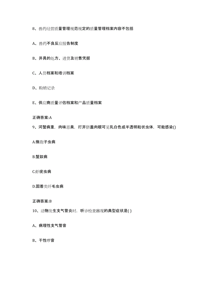 2022-2023年度浙江省衢州市龙游县执业兽医考试押题练习试卷A卷附答案_第4页