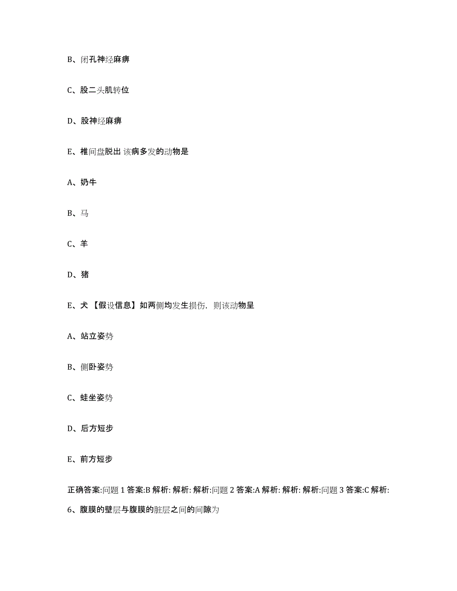 2022-2023年度山东省济宁市曲阜市执业兽医考试模拟预测参考题库及答案_第3页