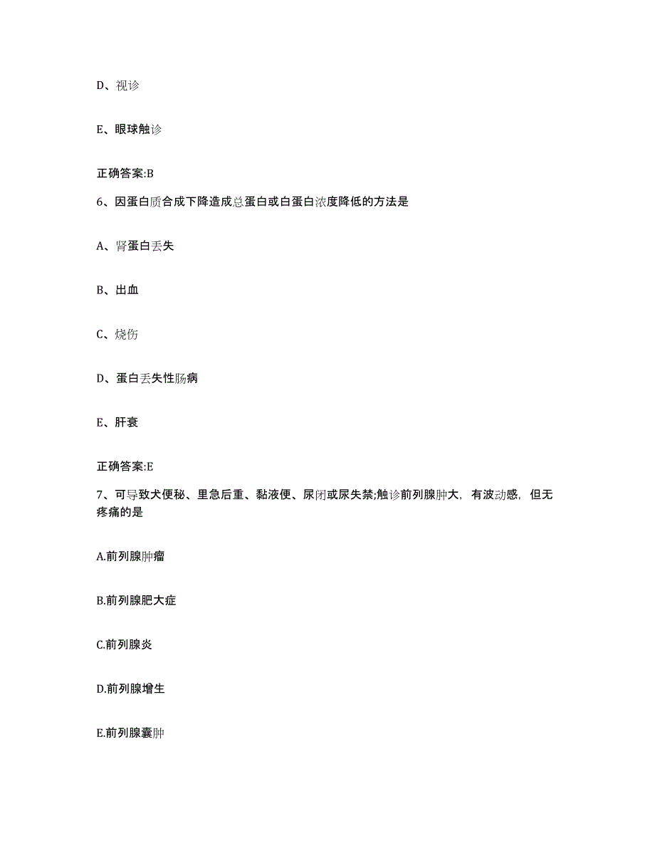 2022-2023年度广东省韶关市执业兽医考试题库及答案_第3页