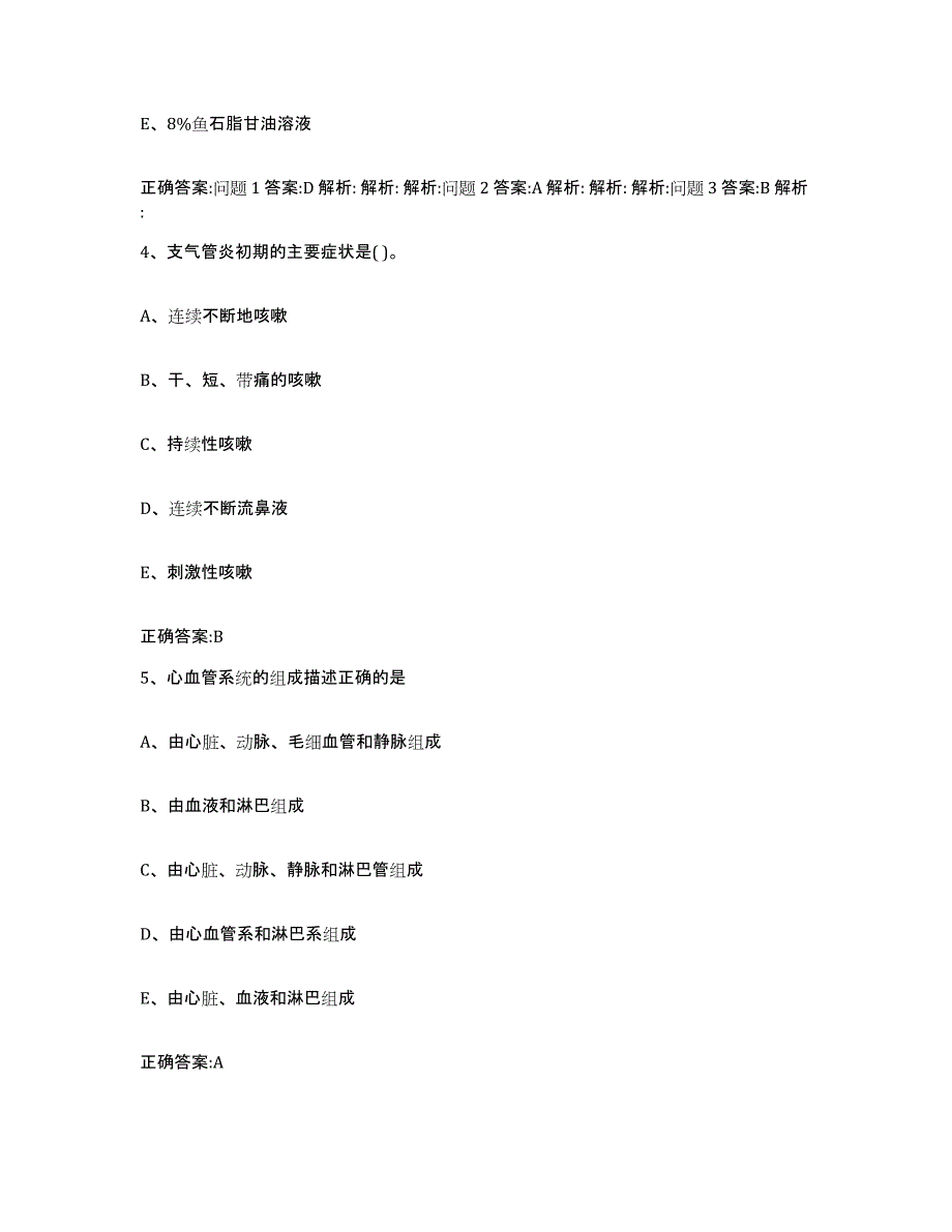 2022-2023年度浙江省衢州市江山市执业兽医考试测试卷(含答案)_第3页