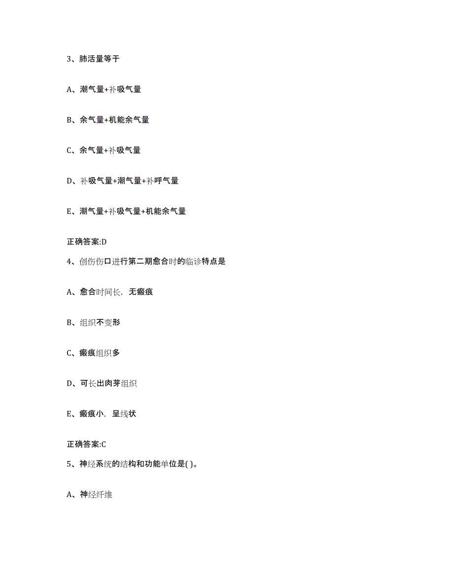 2022-2023年度江西省九江市庐山区执业兽医考试自测模拟预测题库_第2页