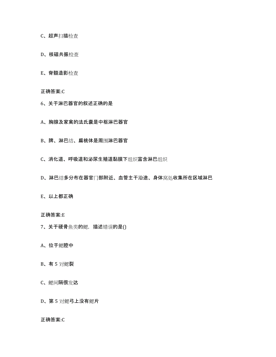 2022-2023年度安徽省安庆市枞阳县执业兽医考试通关试题库(有答案)_第3页