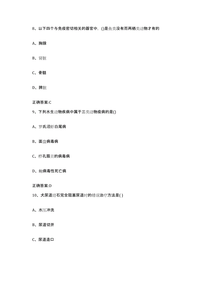 2022-2023年度江苏省宿迁市执业兽医考试全真模拟考试试卷B卷含答案_第4页